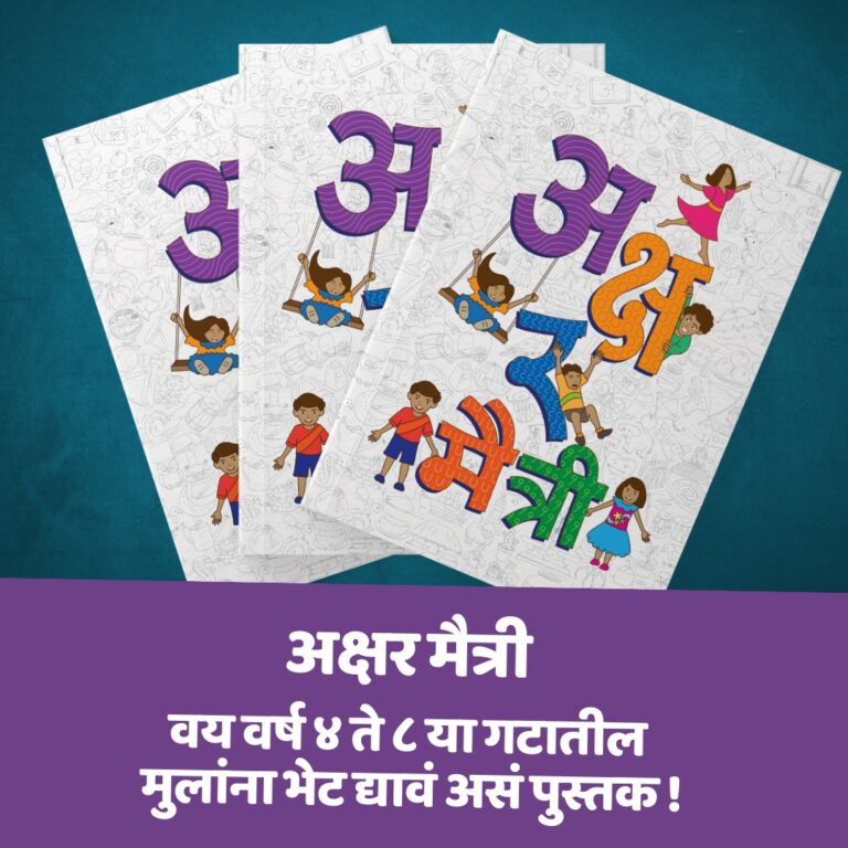 aksharmaitri-bookcovers
