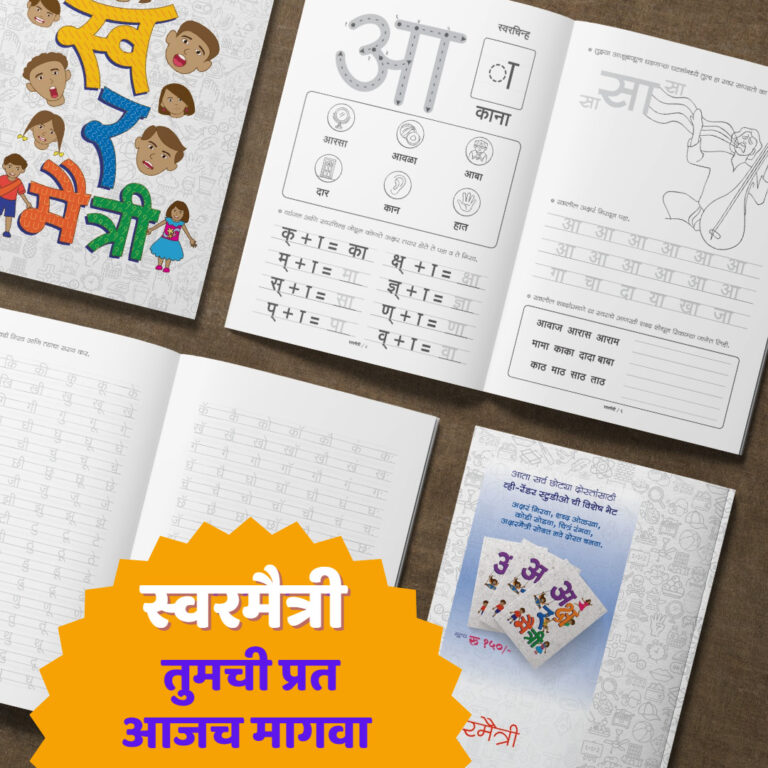 swaramaitree-book pages