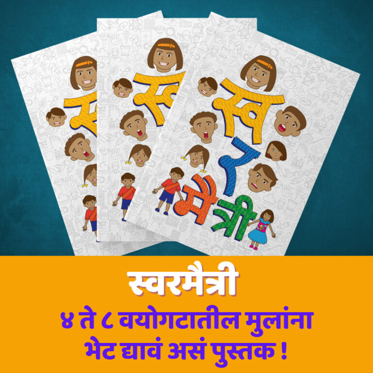 swarmaitree-book-covers