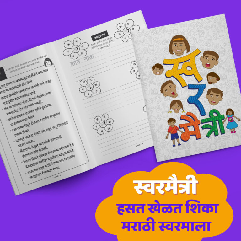 swarmaitree-bookpreview